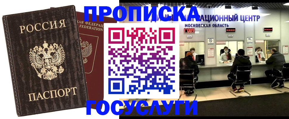 прописка поиск в Пролетарске