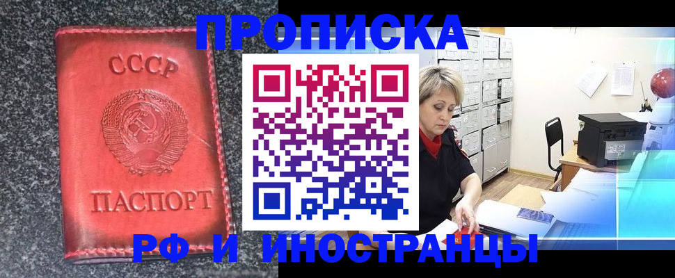прописка паспорт в Пролетарске