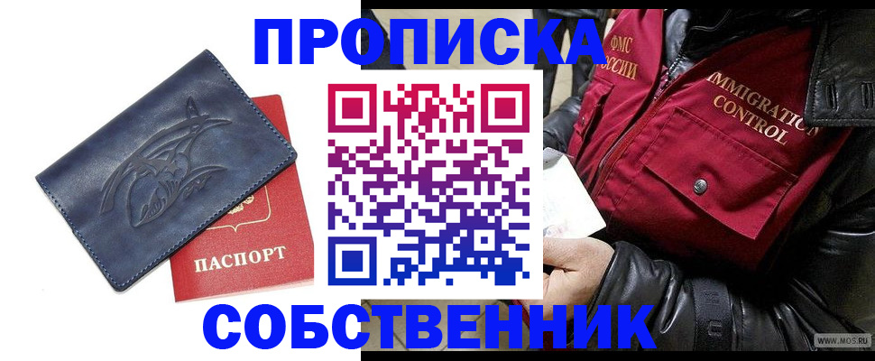 прописка ребенка в Пролетарске